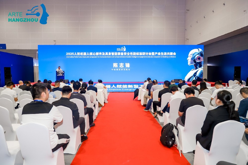 人形机器人核心零部件研讨会