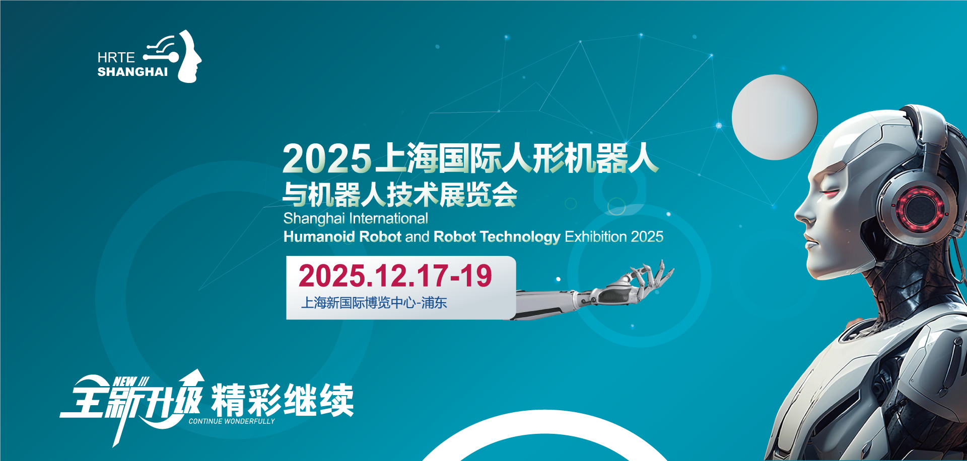 2026第二届杭州国际人形机器人与机器人技术展览会