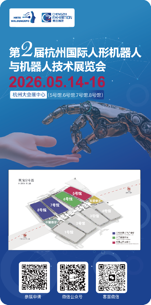 HRTE2026第二届杭州国际人形机器人展，展区分布